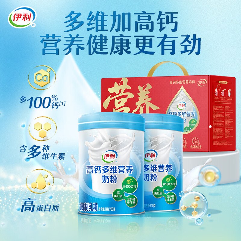 自营伊利 高钙多维奶粉700g*2罐拍下73元；Plus到手【68.1元】领 