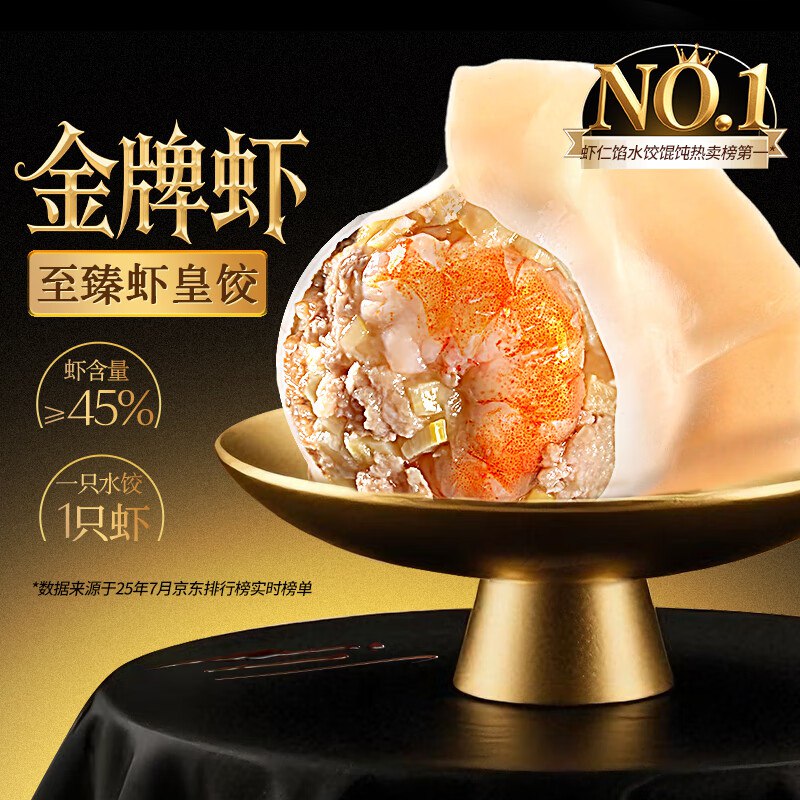 【自营】思念 金牌虾系列水饺Plus任选4件55.96元；折13.9/件真材实料 皮薄馅大 味道特别棒~