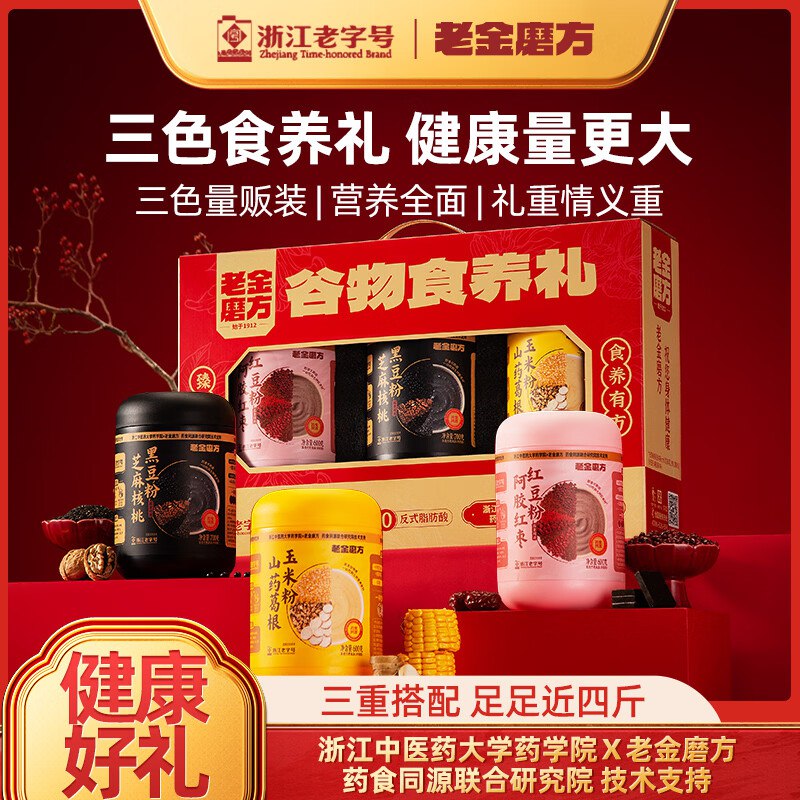 老金磨方礼盒合集①65.9元 臻享谷物礼黑红黄粉 1.9kg