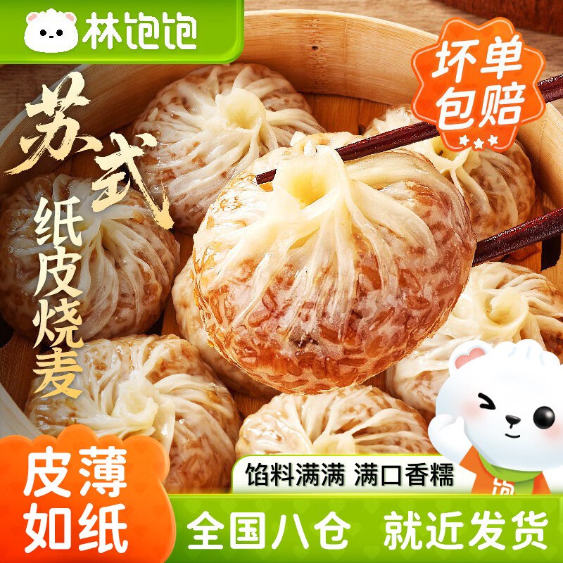 林饱饱 纸皮烧麦组合240g*4袋才折5.7/袋！！拍下【22.8元】
