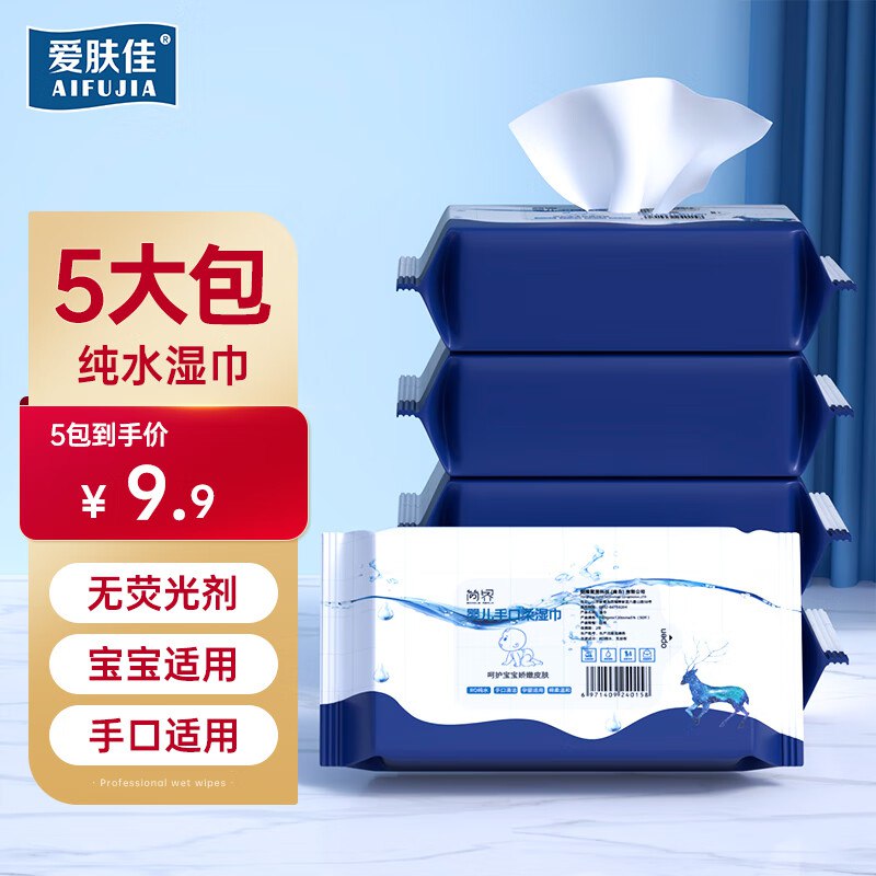 简界 纯水湿巾加厚50抽*5包折1.38/包！！拍下【6.9元】