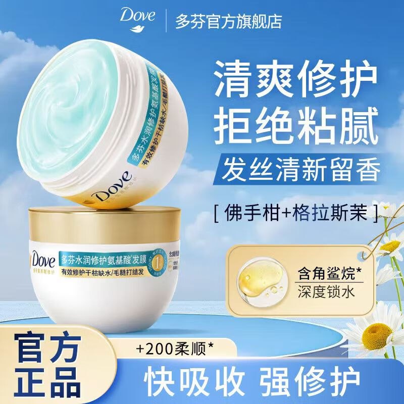 【自营】多芬发膜合集①水润修护氨基酸发膜260g