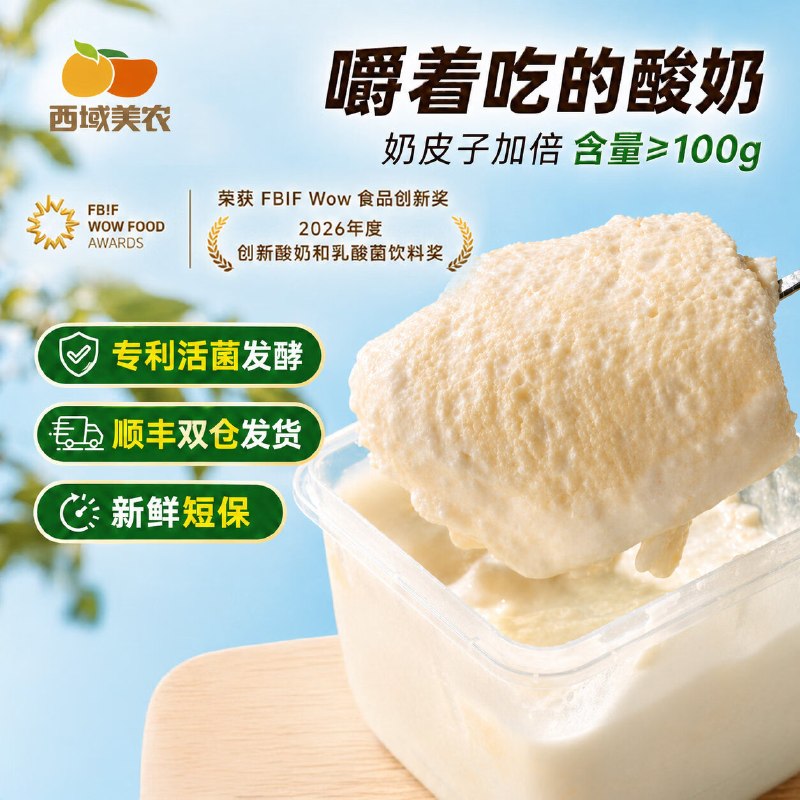 西域美农 奶皮子酸奶550g/桶拍下27.9元,内赠定制不锈钢勺