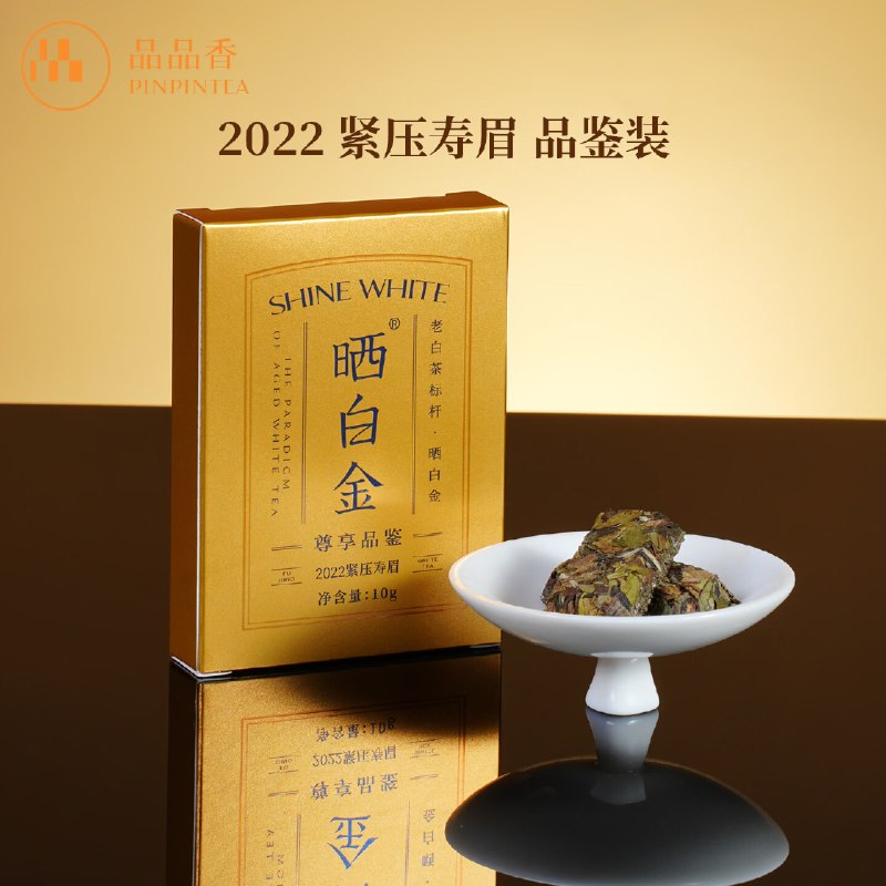 品品香晒白金老白茶2022寿眉品鉴茶10g