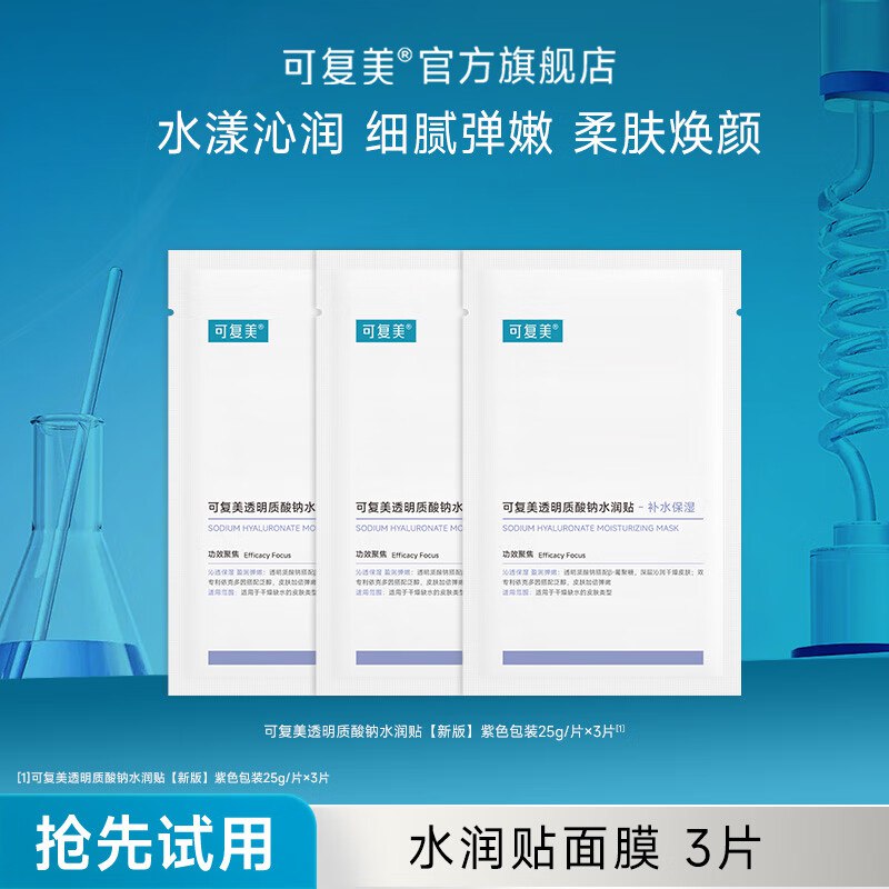【可复美】面膜合集水润贴大水膜3片