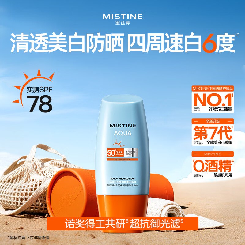 蜜丝婷 新款小黄帽防晒霜 40ml