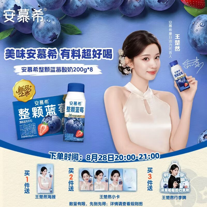 【自营】伊利 安慕希整颗蓝莓酸奶200g*8瓶/箱
