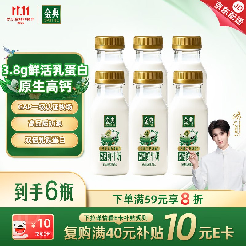 伊利 低温鲜牛奶 3.8g乳蛋白208ml*6瓶 12.93件