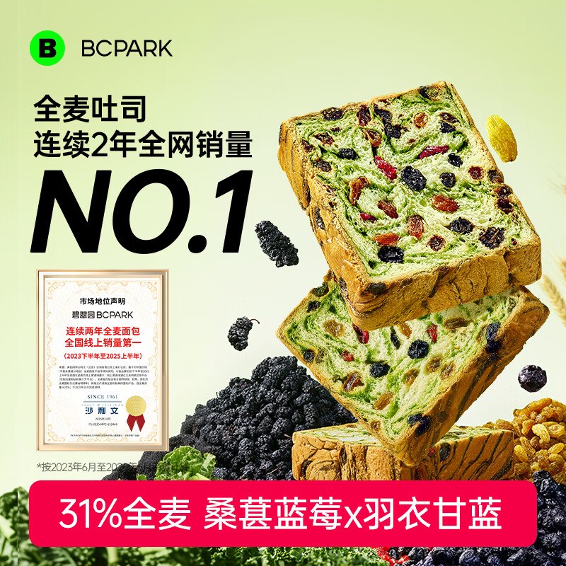碧翠园面包合集①星空莓野全麦厚切吐司拍下26.9元得【12包/816g】