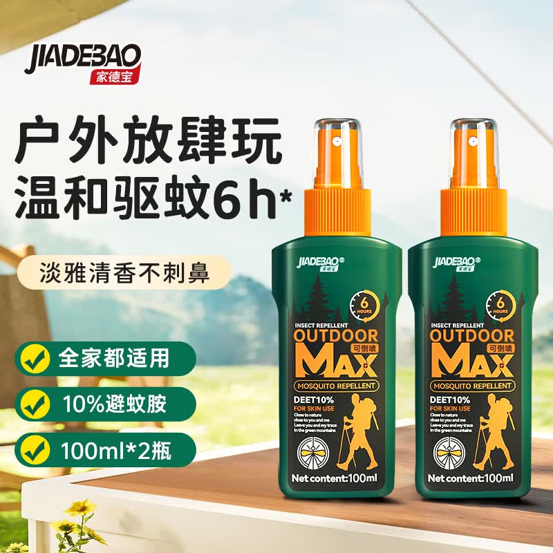 家德宝 驱蚊液 100ml*2瓶拍下21.07元；折10.5/瓶