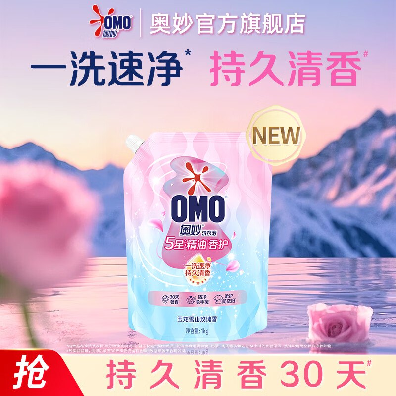 自营奥妙 5星精油香护洗衣液2斤