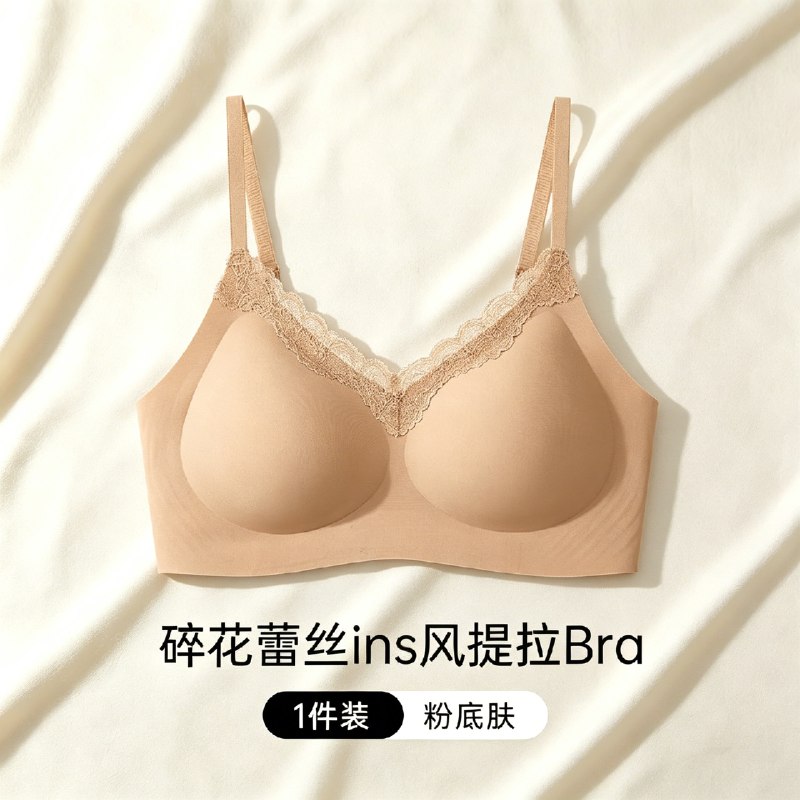 芬腾可安 蕾丝边甜美聚拢提拉内衣折14.9/件！！任选2件【29.8元】