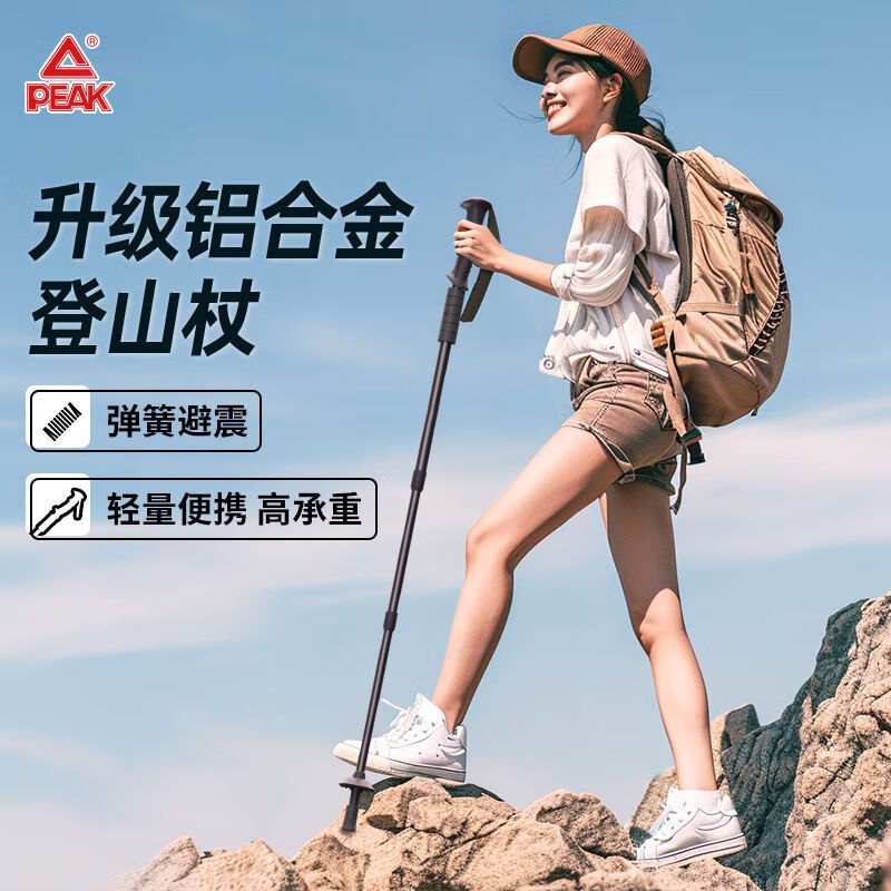 45.9元 匹克 铝合金登山杖2根