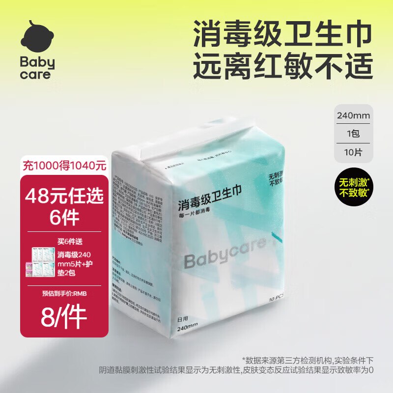 abycare 消毒级卫生巾/安睡裤
