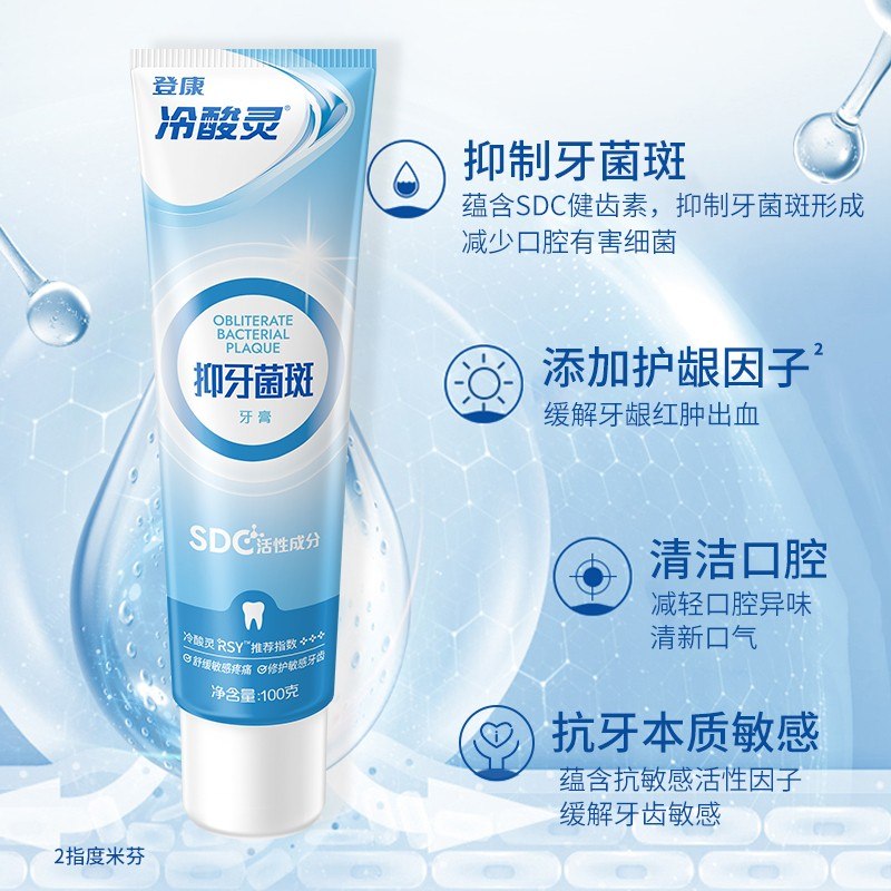 【自营】冷酸灵 抗敏感牙膏100g