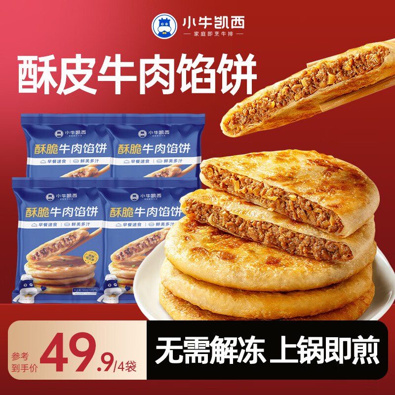 小牛凯西 牛肉馅饼500g*4袋（20个）