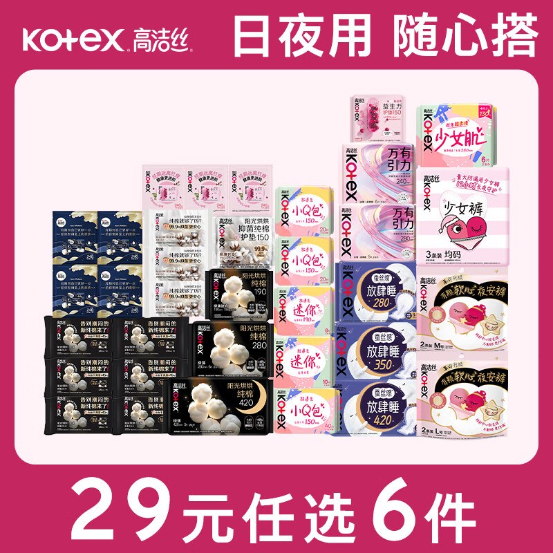 高洁丝 奢爽纯棉日夜用卫生巾