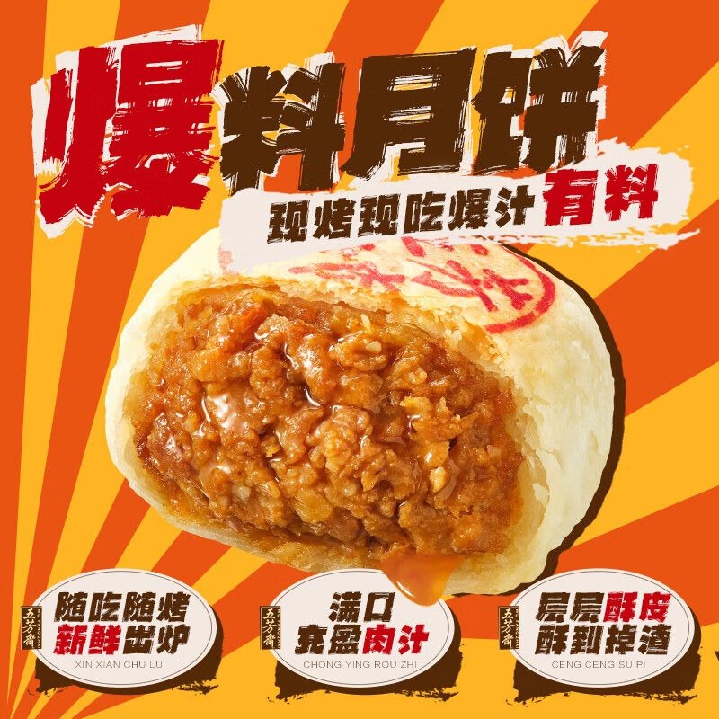 29.9元 五芳斋 鲜肉月饼420g*2袋领 