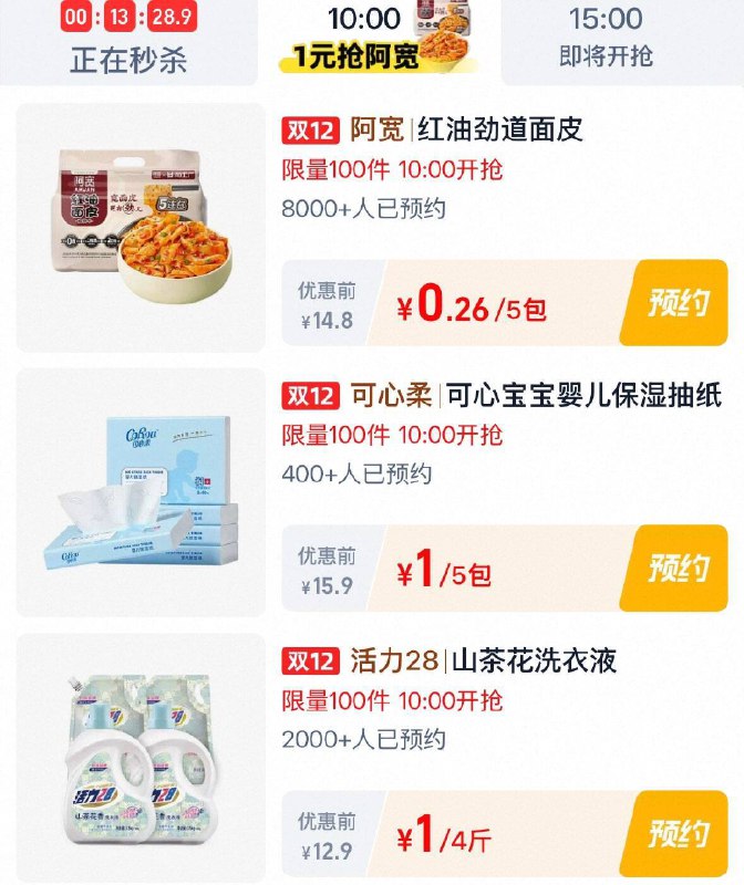 10点 tb首页-淘宝秒杀-限时疯抢1亓