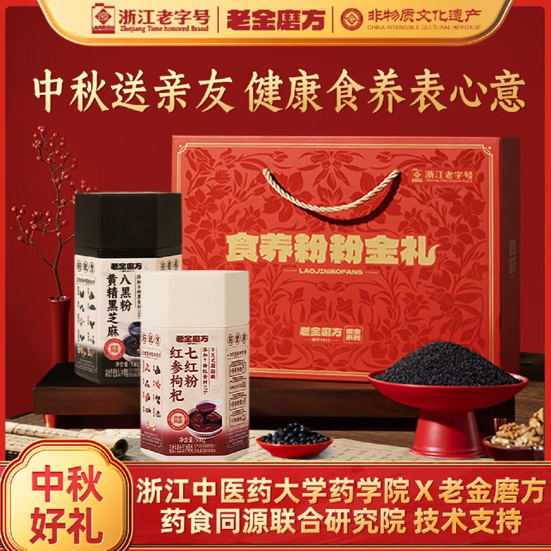 老金磨方 食养粉粉金礼1kg*1盒