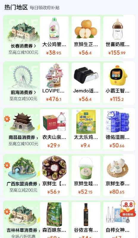 0点 京东外卖卷