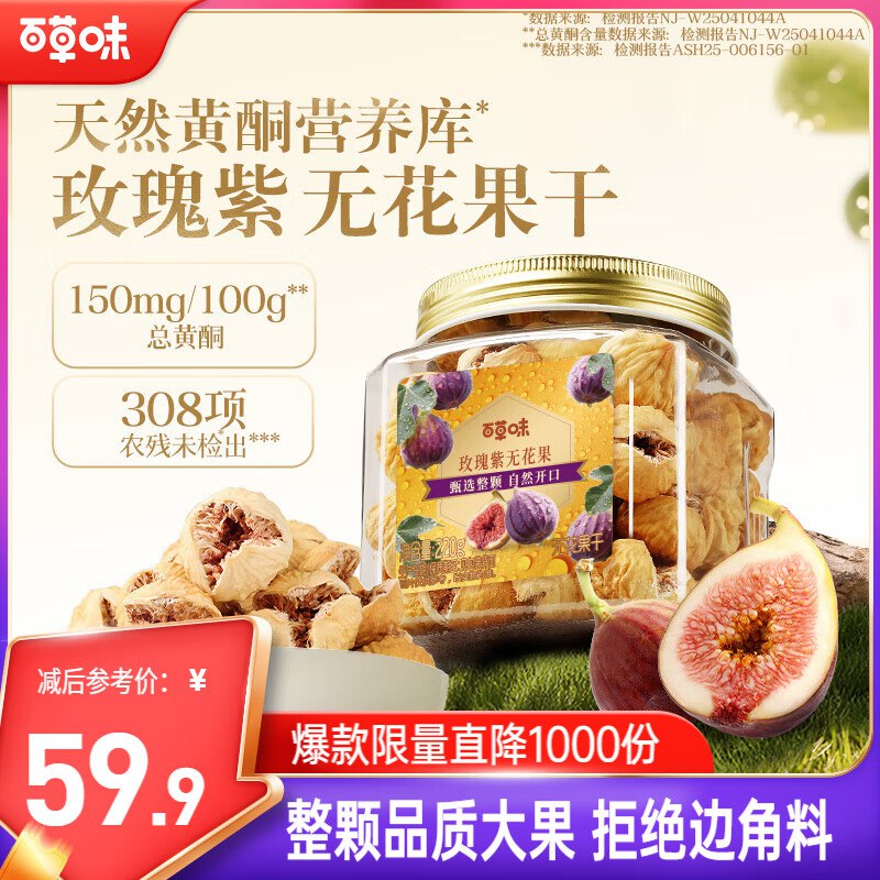 【自营】百草味 果干合集①无花果干220g/罐