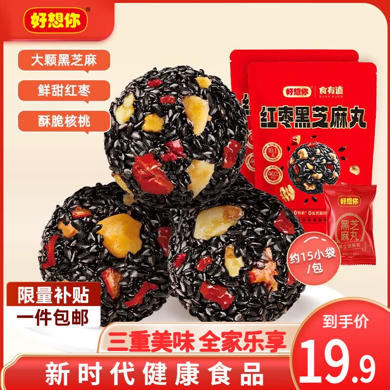 17.8元 好想你 红枣黑芝麻丸 135g*2袋