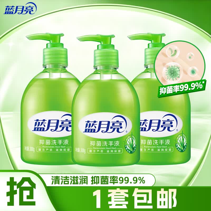 19.9元 蓝月亮 抑菌洗手液300g*3瓶
