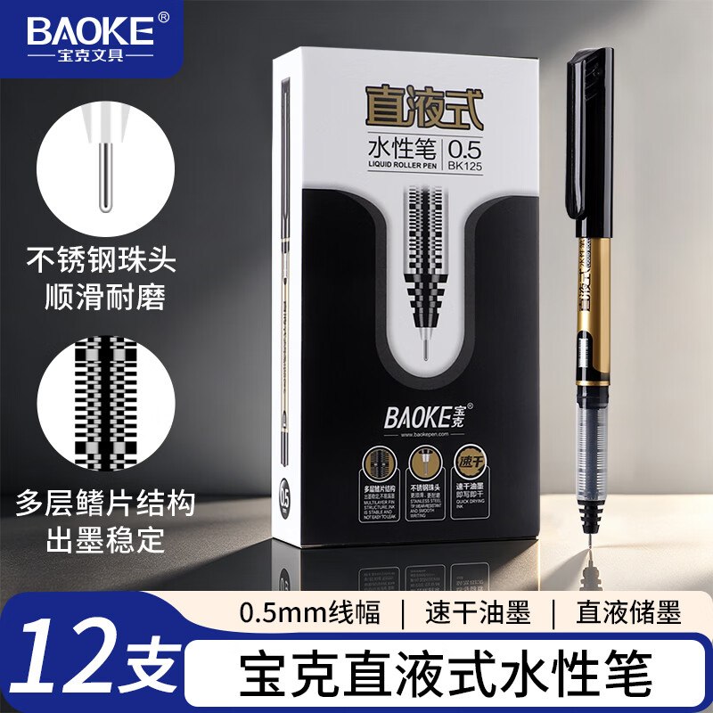 宝克 速干直液式中性笔 12支