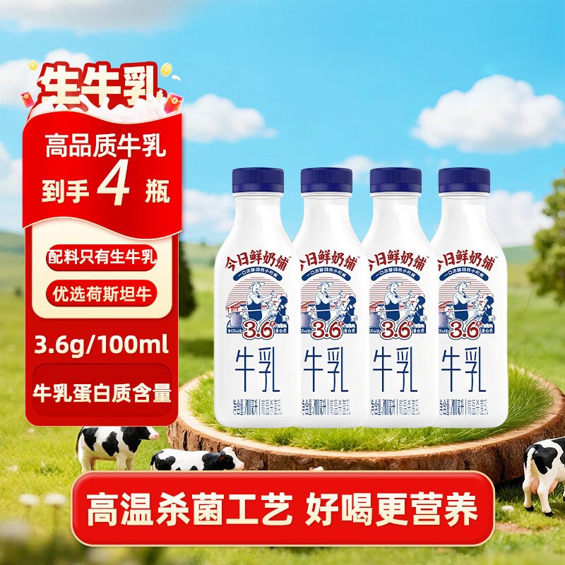 自营新希望 双峰牛乳鲜奶辅700ml*4瓶7.4/瓶！！叠首购到手【29.9元】领 