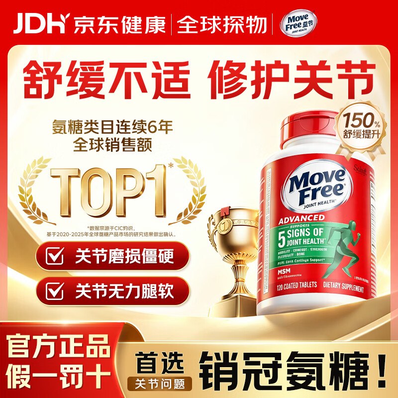 179元 益节 氨糖软骨素钙片绿瓶 120粒*1瓶