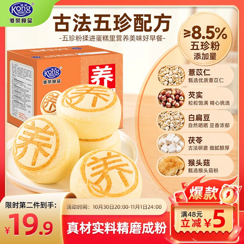 试用 看需 10.58元港荣五珍蒸蛋糕450g