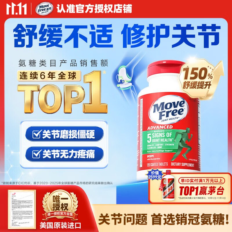 自营益节 氨糖软骨素钙片绿瓶 120粒折169/瓶！！买4件【676元】