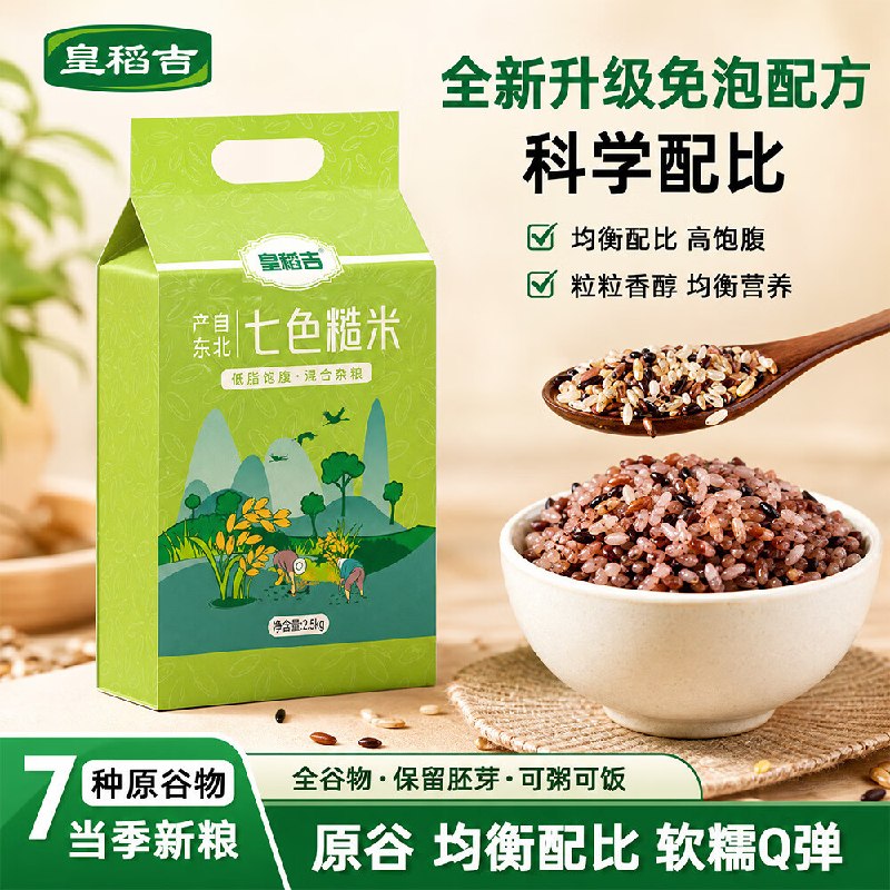12.8元 皇稻吉 东北七色糙米5斤