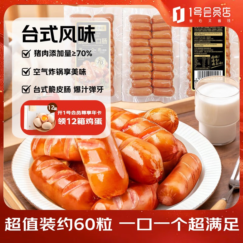 试用美好脆皮一口肠600g砸10卷5.96