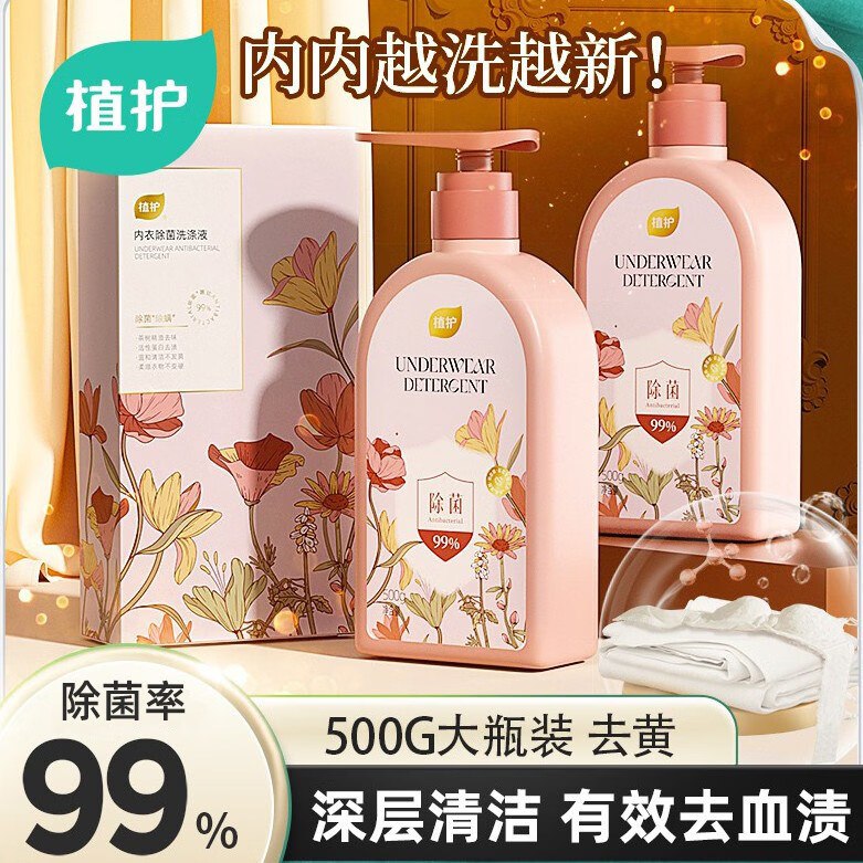 6.9元 植护 内衣裤洗衣液 500g/瓶