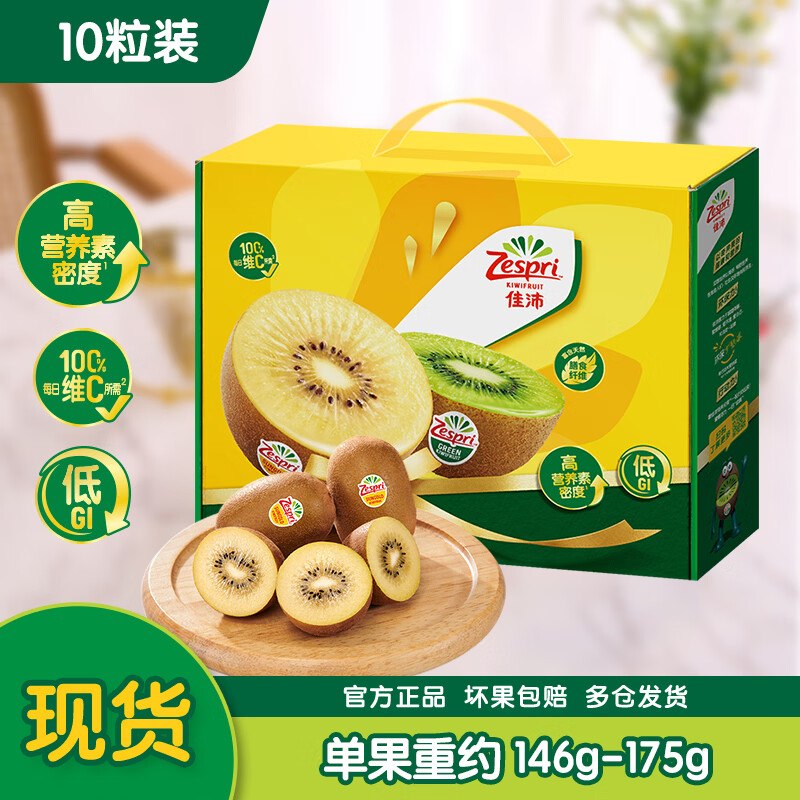 【自营】佳沛 奇异果合集！①先领卷