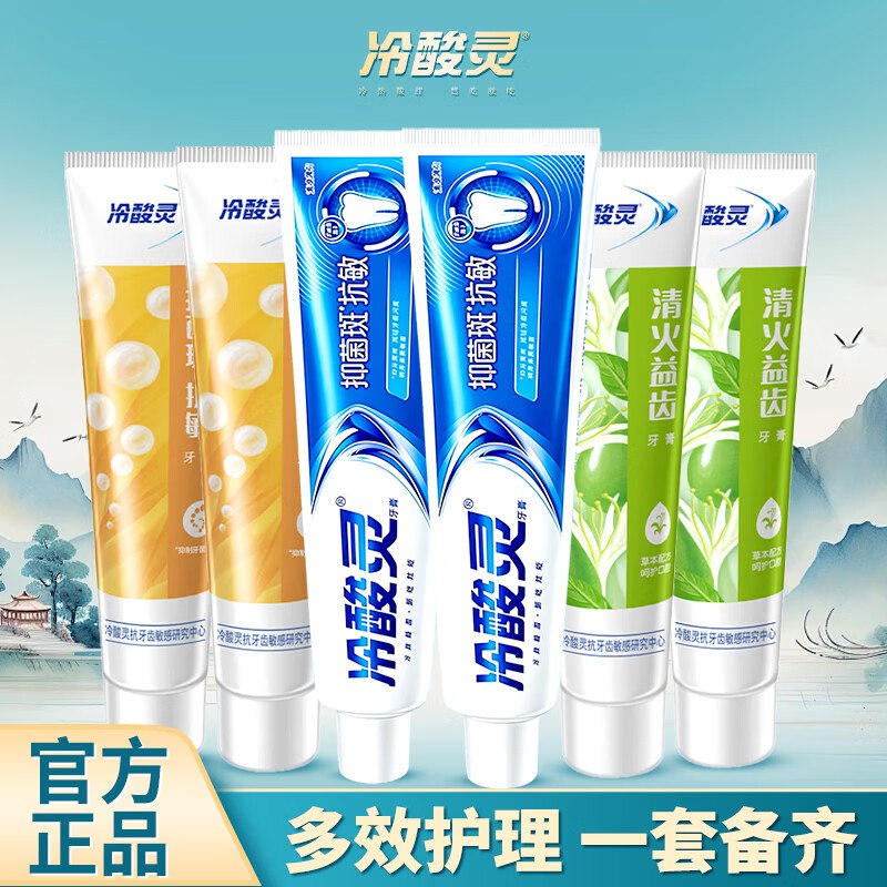 冷酸灵 抗敏感益齿牙膏组合拍下26.9元得【6支/760g】