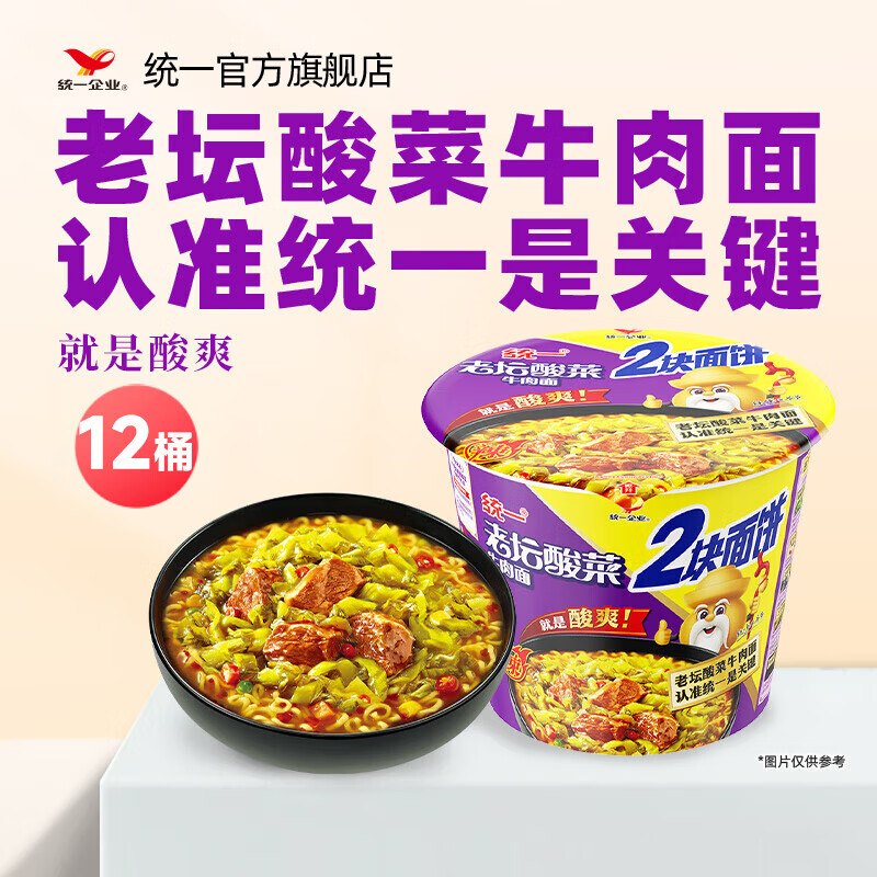 统一 老坛酸菜牛肉泡面155g*12桶折3.5/桶！！到手【42.8元】领 