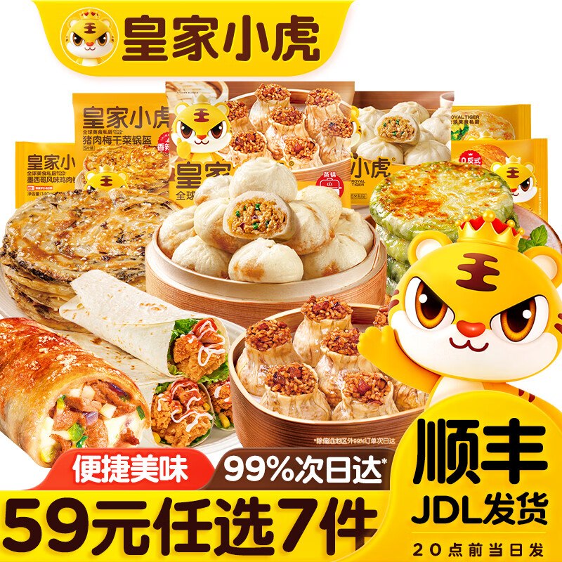 皇家小虎 烤肠/烧麦/小笼包等折6.2/件！！任选7件【43.9元】