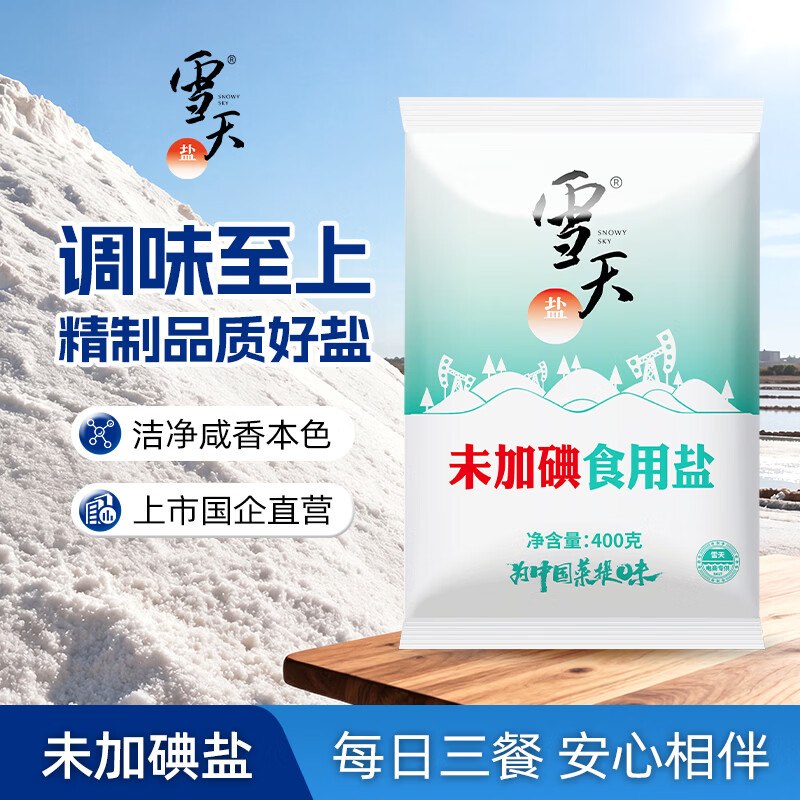 9.9元 雪天 无碘精制盐 400g*7袋