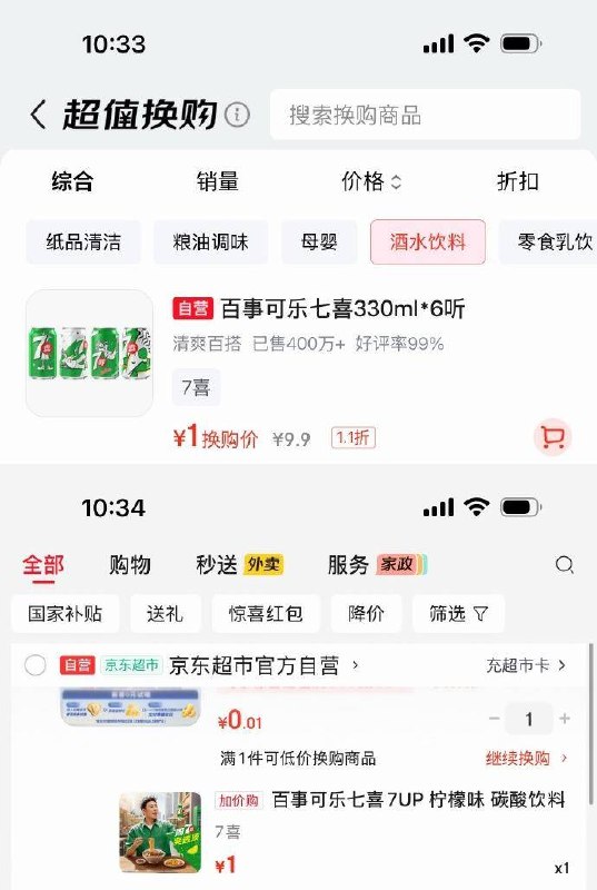 0.01换购