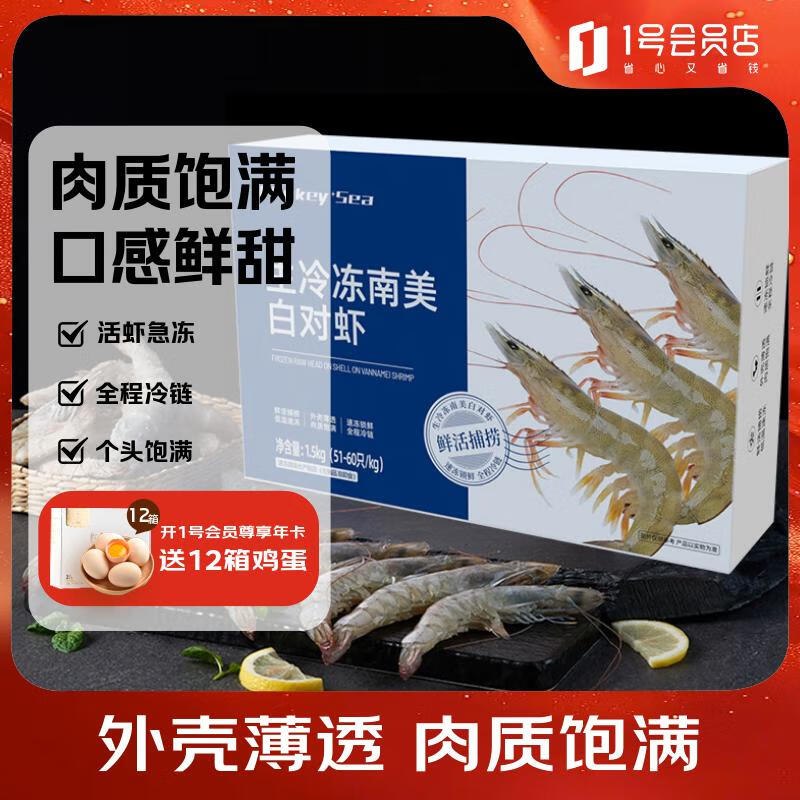 自营1号会员店生鲜合集①厄瓜多尔南美白对虾净重3斤
