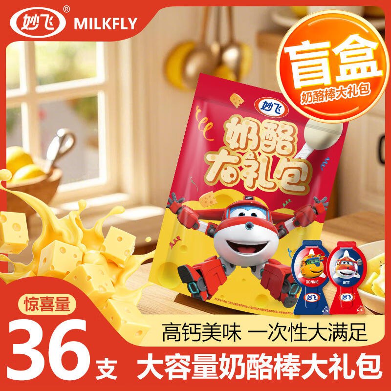 妙飞 儿童高钙奶酪棒36支组合拍下29.9元，折0.8/支领 