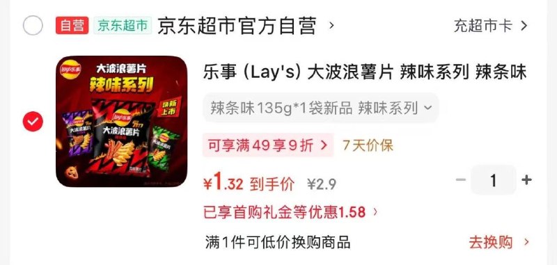 地区价乐事大波浪薯片辣条味135g1首购，1.3
