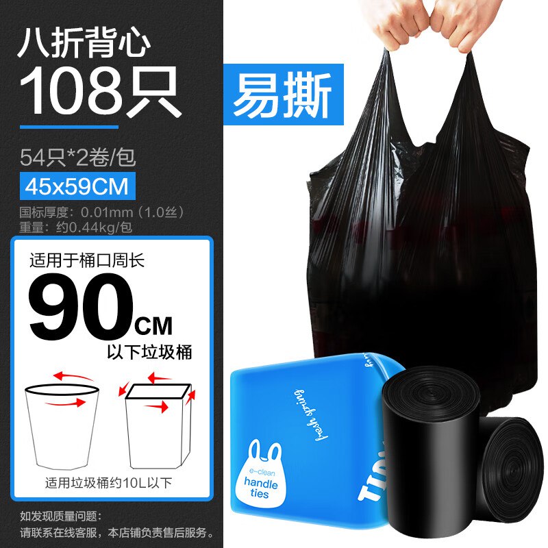 7.39元 e洁 背心垃圾袋108只
