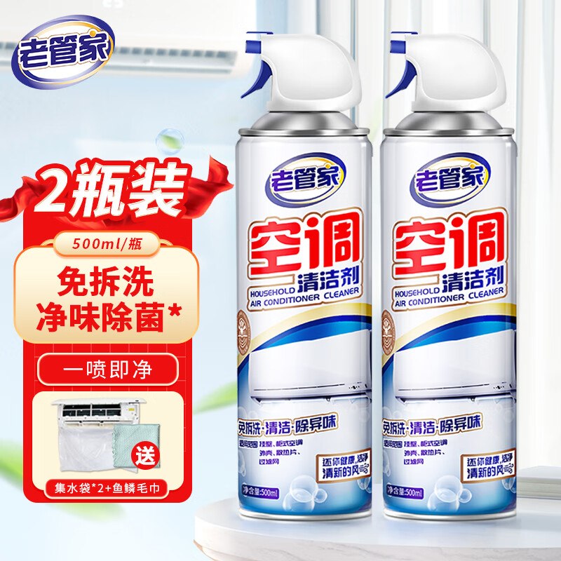 老管家 空调清洗剂 500ml*2瓶