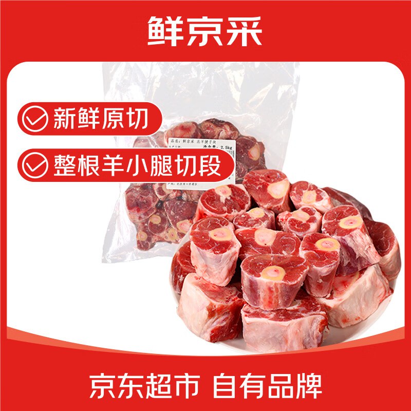 【自营】鲜京采 国产原切羊腱子块 5斤