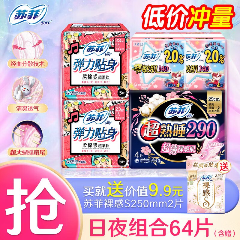 苏菲 精选超长日夜组合64片