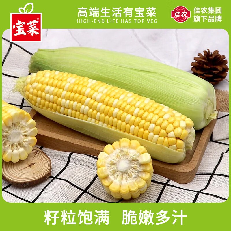佳农宝菜 金银玉米 净3斤到手【9.8元】约4-5根